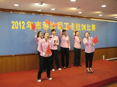 市科协工会举办迎国庆职工卡拉ok比赛
