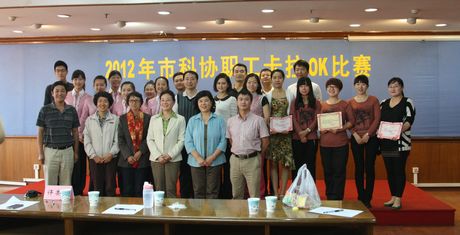 市科协工会举办迎国庆职工卡拉ok比赛